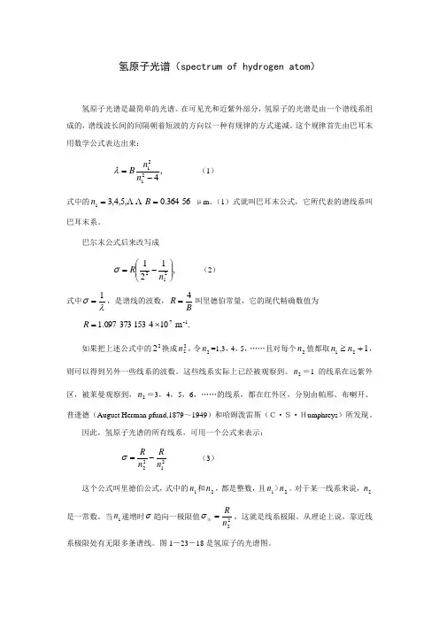 氢原子光谱