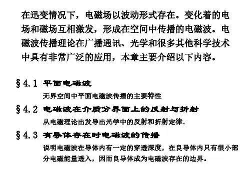 电动力学课件4-1
