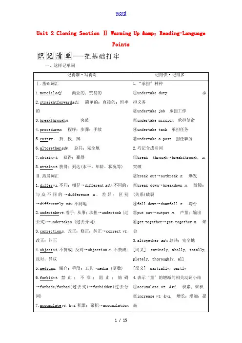 高中英语 Unit 2 Cloning Section Ⅱ Warming Up amp;Readi