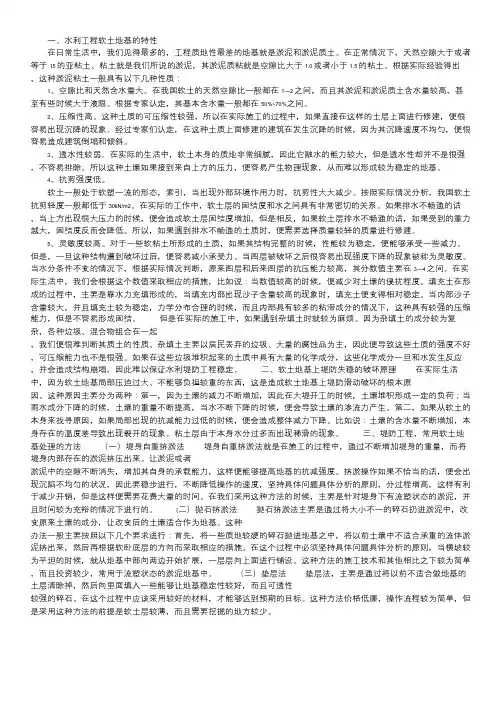 水利工程软土地基堤防方法.doc