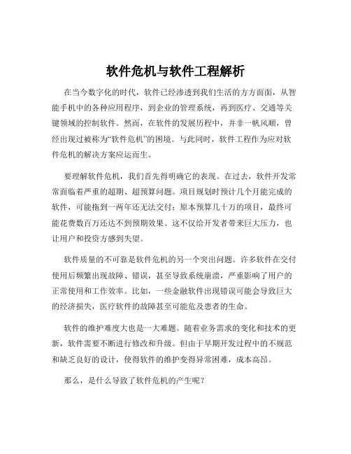 软件危机与软件工程解析