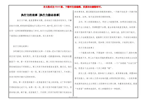 执行力的故事 [执行力励志故事] 