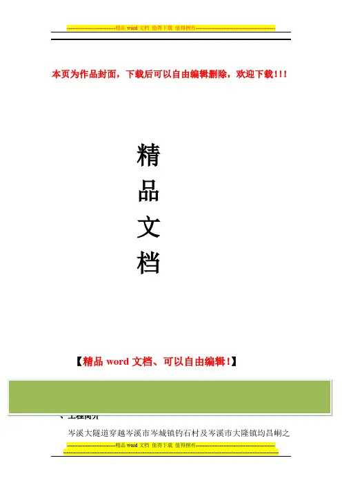 某隧道二次衬砌施工总结