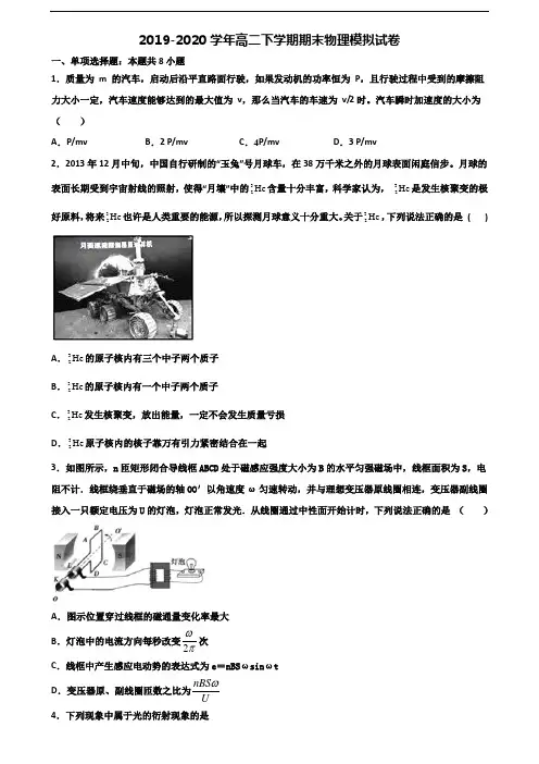 山西省忻州市2019-2020学年新高考高二物理下学期期末达标检测试题