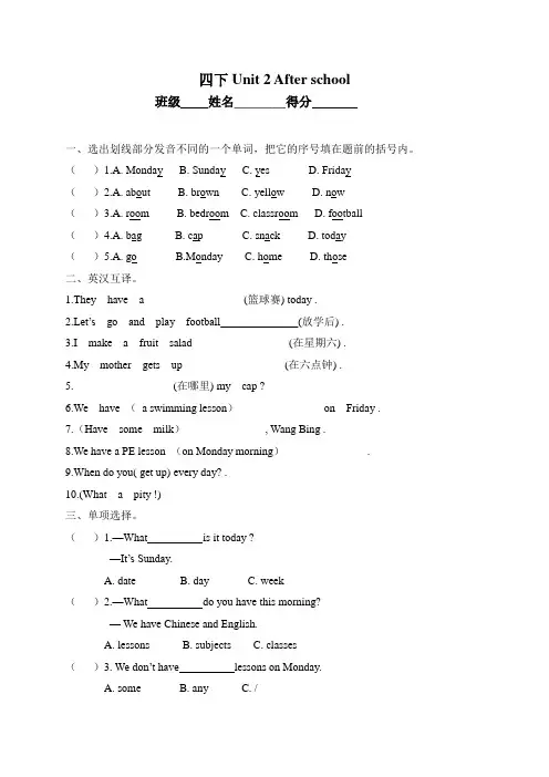 牛津译林版四年级下册英语Unit 2 After school 检测卷(含答案)