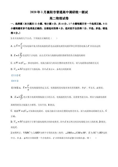湖北省襄阳市2019-2020学年高二上学期调研统一测试物理试题(解析版)