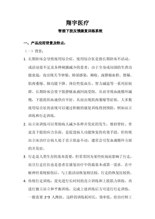 翔宇医疗厂家供应智能下肢反馈康复训练系统