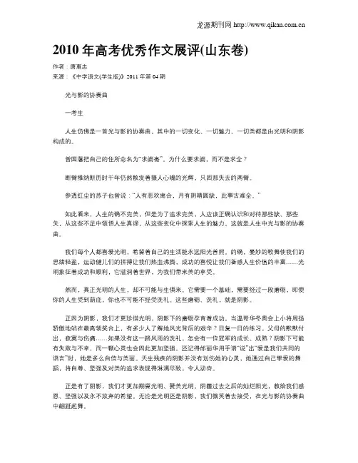 2010年高考优秀作文展评(山东卷)