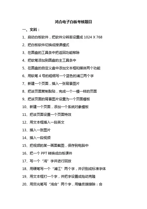 鸿合电子白板考核题目