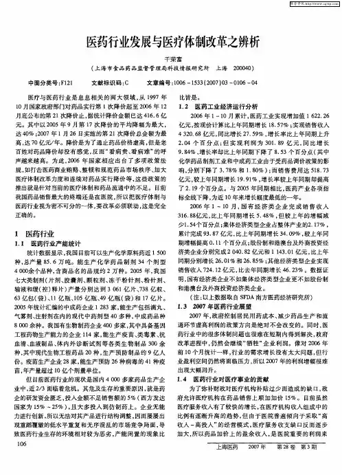 医药行业发展与医疗体制改革之辨析
