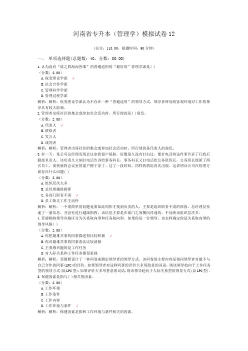 河南省专升本(管理学)模拟试卷12