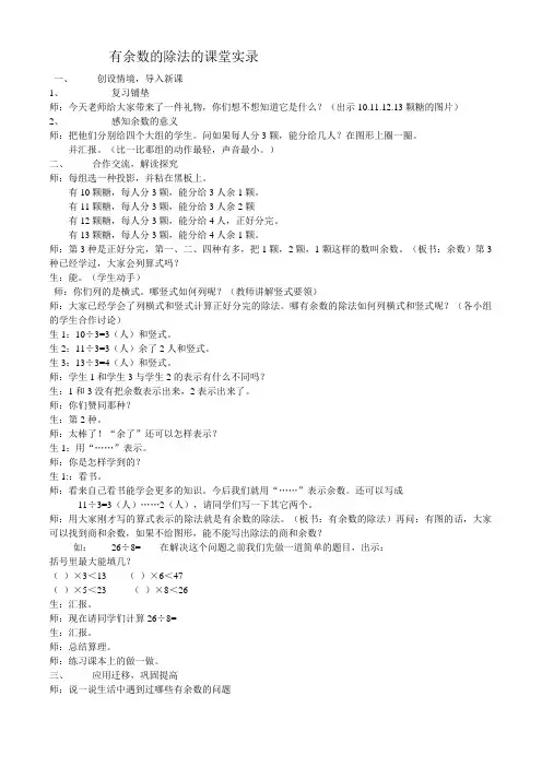 有余数的除法的课堂实录