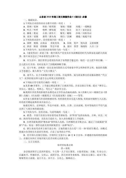 山东省高三语文寒假作业4语文必修 含答案