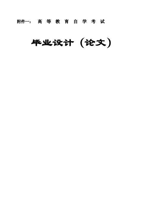(完整版)河北畜牧兽医自考毕业论文