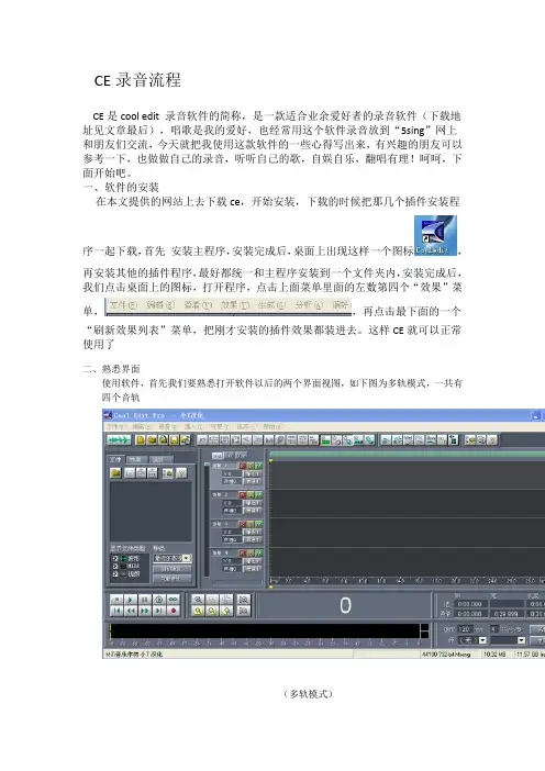 CE录音流程