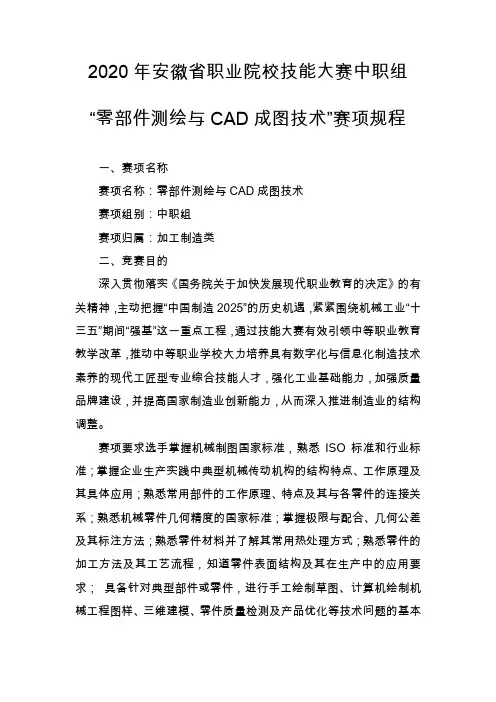 2020年安徽省职业院校技能大赛中职组