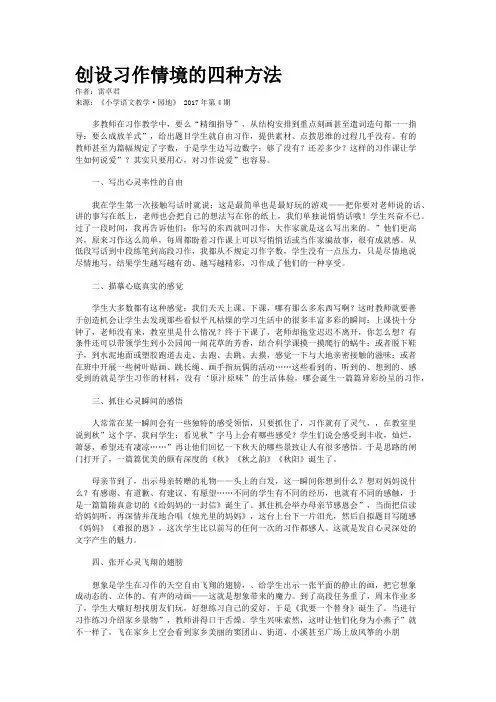 创设习作情境的四种方法