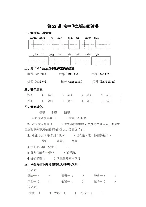 四年级上册语文一课一练-第22课 为中华之崛起而读书 部编版(含答案)