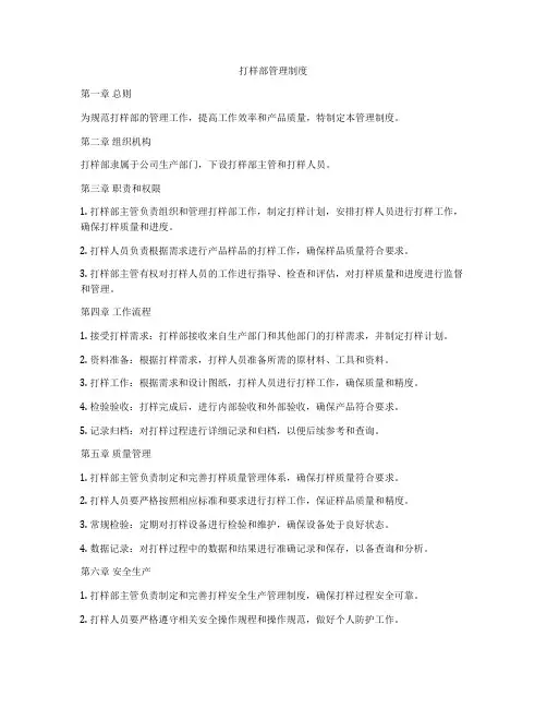 打样部管理制度
