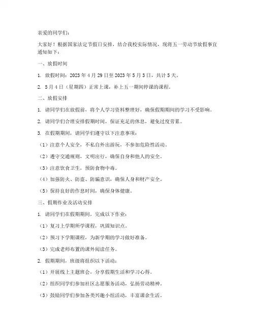 班级五一放假通知模板文案