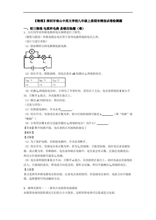 【物理】深圳市南山中英文学校九年级上册期末精选试卷检测题