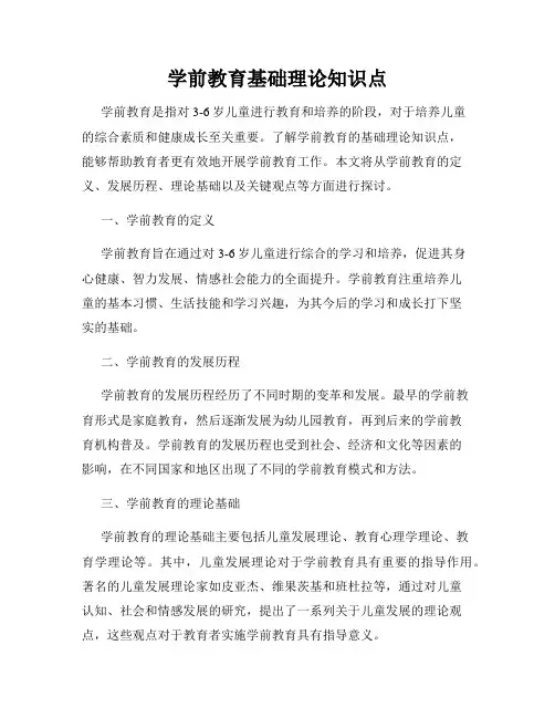 学前教育基础理论知识点