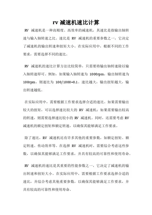 rv减速机速比计算