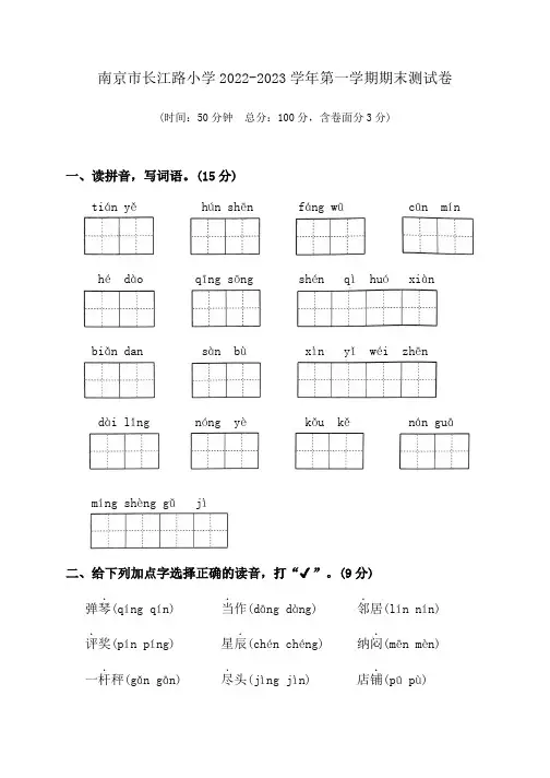 江苏省南京市长江路小学2022-2023学年二年级上学期期末考试语文试卷