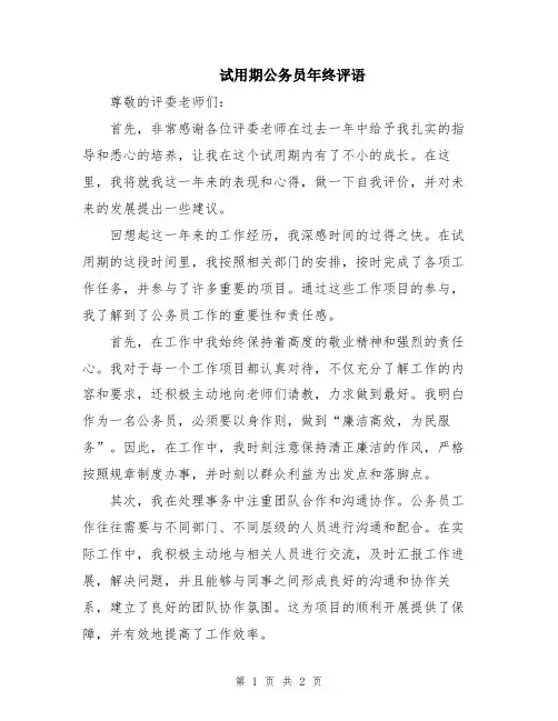 试用期公务员年终评语