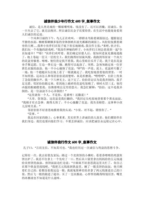 诚信伴我行作文600字_叙事作文