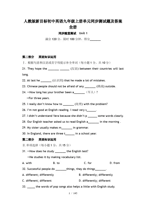 目标初中英语九年上册单元同步测试题及答案-全册