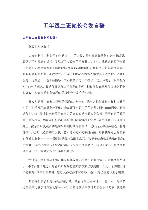 五年级二班家长会发言稿
