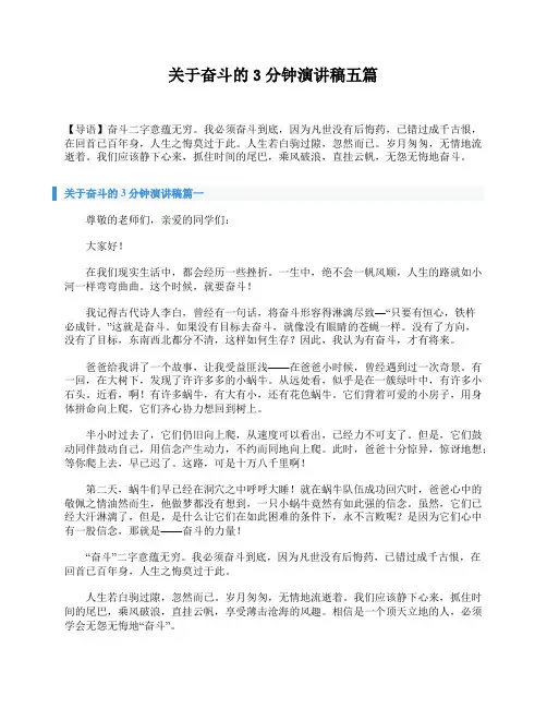 关于奋斗的3分钟演讲稿五篇