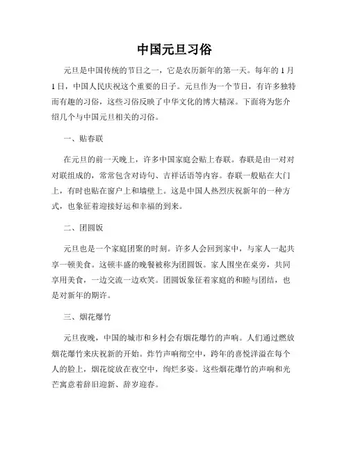中国元旦习俗