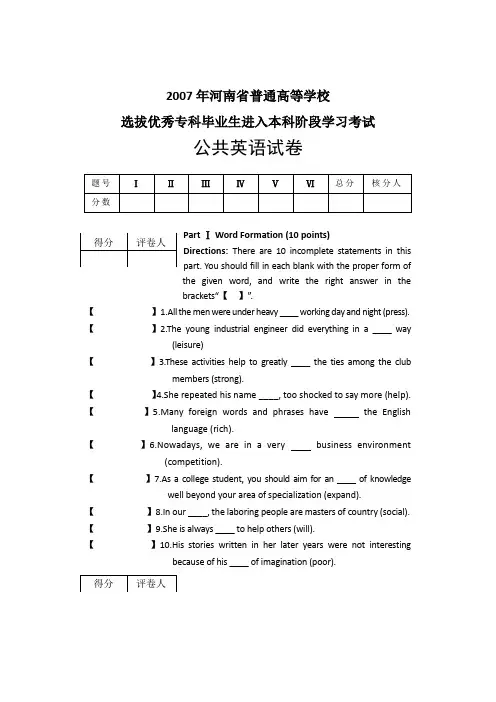 2007年河南专升本-公共英语-真题及答案