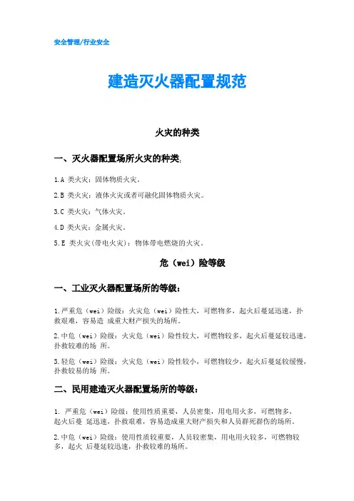 建筑灭火器配置规范