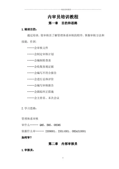 10企业内部内审员培训教程