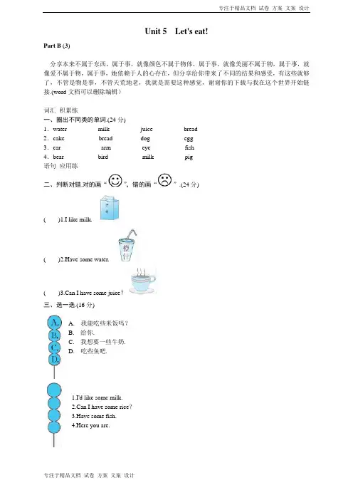 英语人教PEP3年上 unit5 Let's eat-PartB练习及答案 (15)