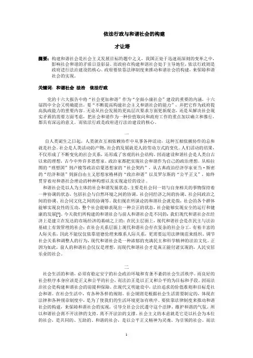 依法行与和谐社会