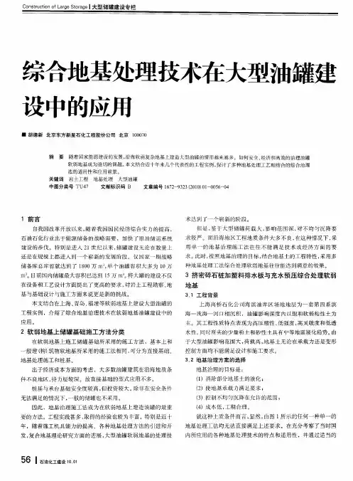 综合地基处理技术在大型油罐建设中的应用