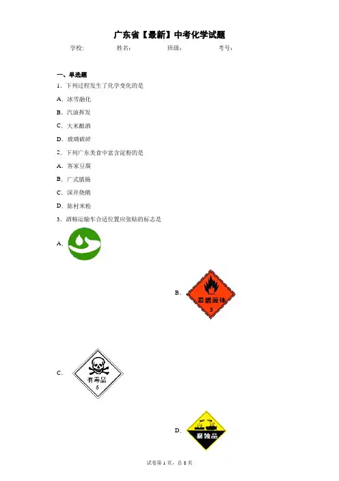 广东省2021年中考化学试题 答案和解析