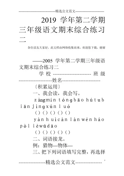 2019学年第二学期三年级语文期末综合练习二
