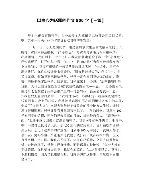 以良心为话题的作文800字【三篇】