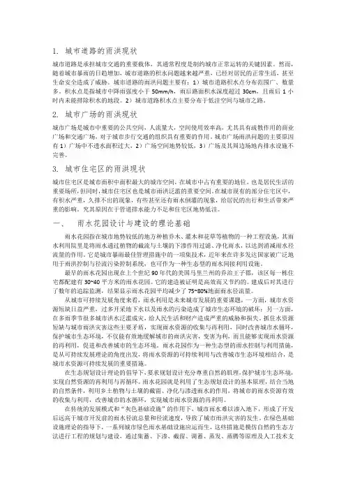 雨水花园概述文档