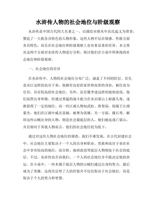 水浒传人物的社会地位与阶级观察