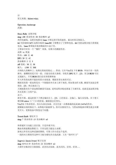 辐射3-所有DLC新物品资料整合