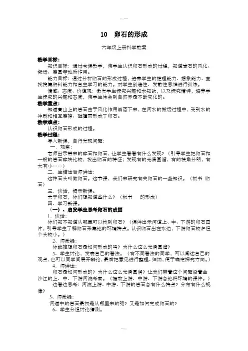 教案：卵石的形成