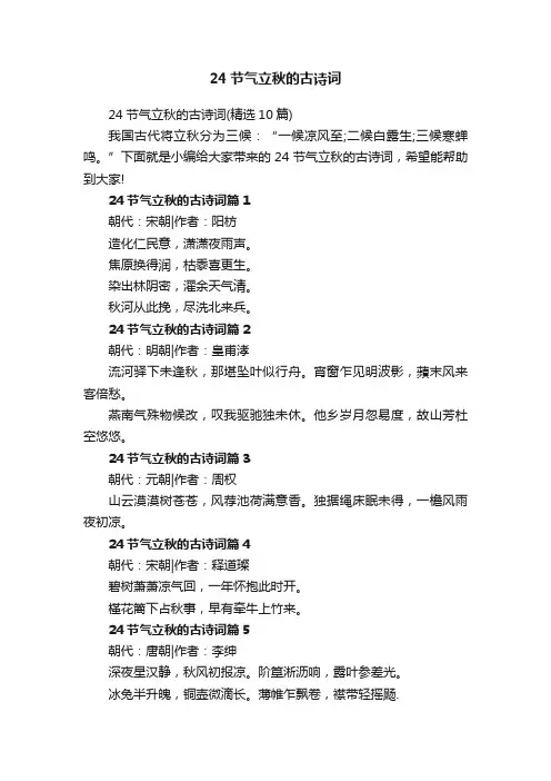 24节气立秋的古诗词（精选10篇）