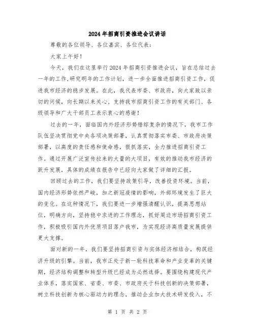 2024年招商引资推进会议讲话