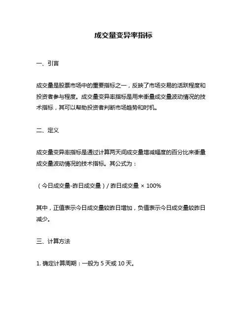 成交量变异率指标